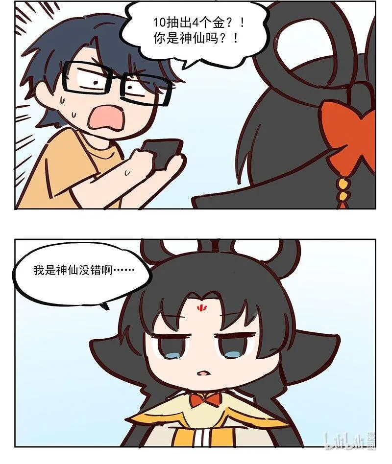 神仙抽卡 卧槽你是神仙吗？！ 第2页