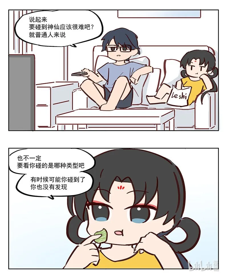 做偶像？ 神灵就在我们身边 第1页