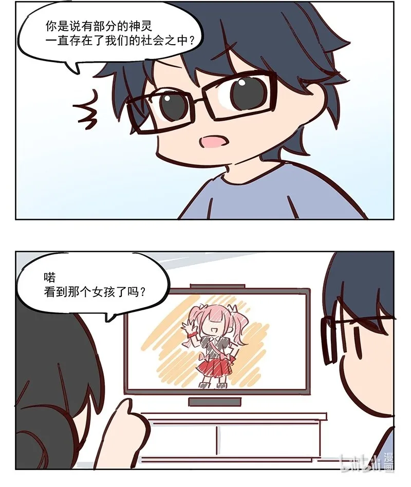 做偶像？ 神灵就在我们身边 第2页