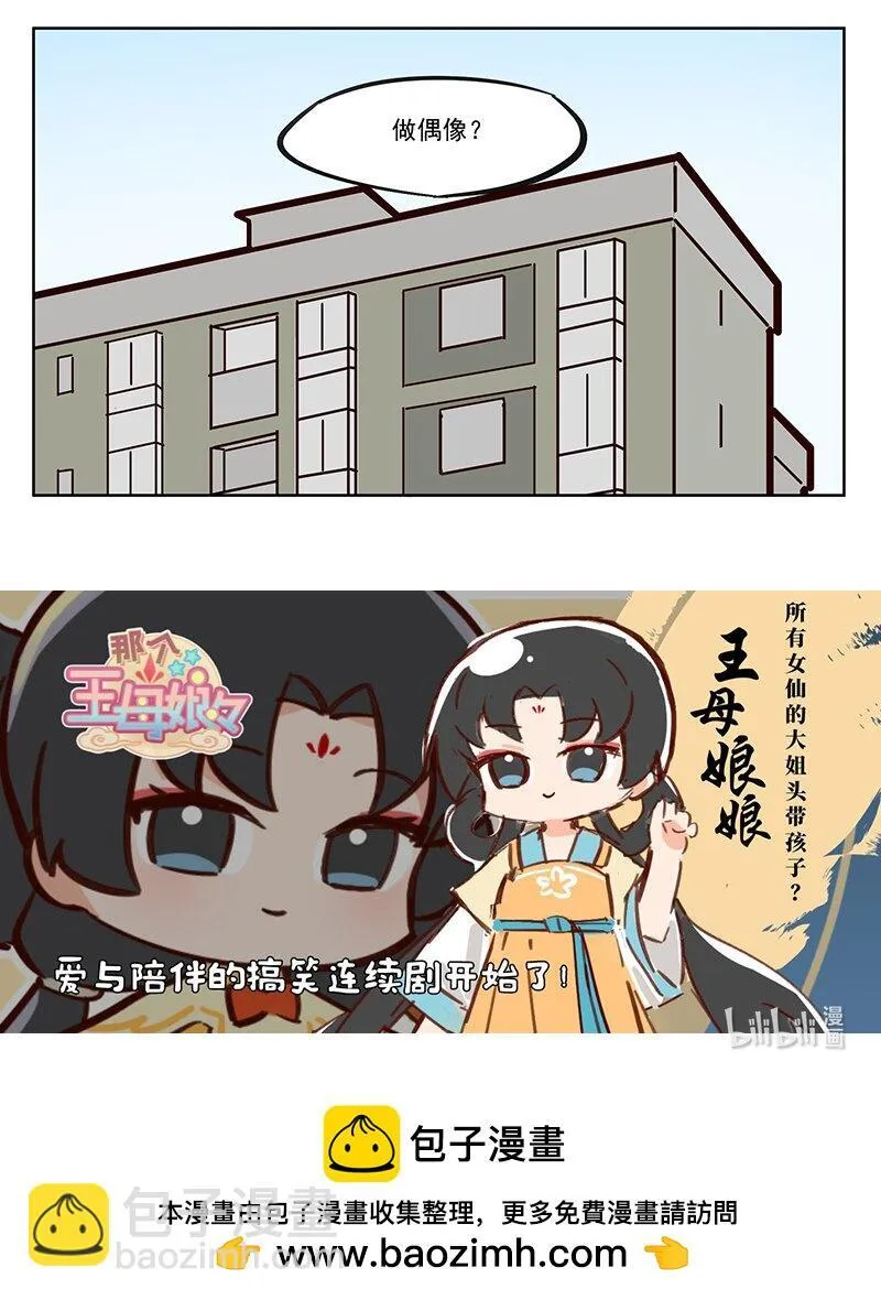 做偶像？ 神灵就在我们身边 第4页