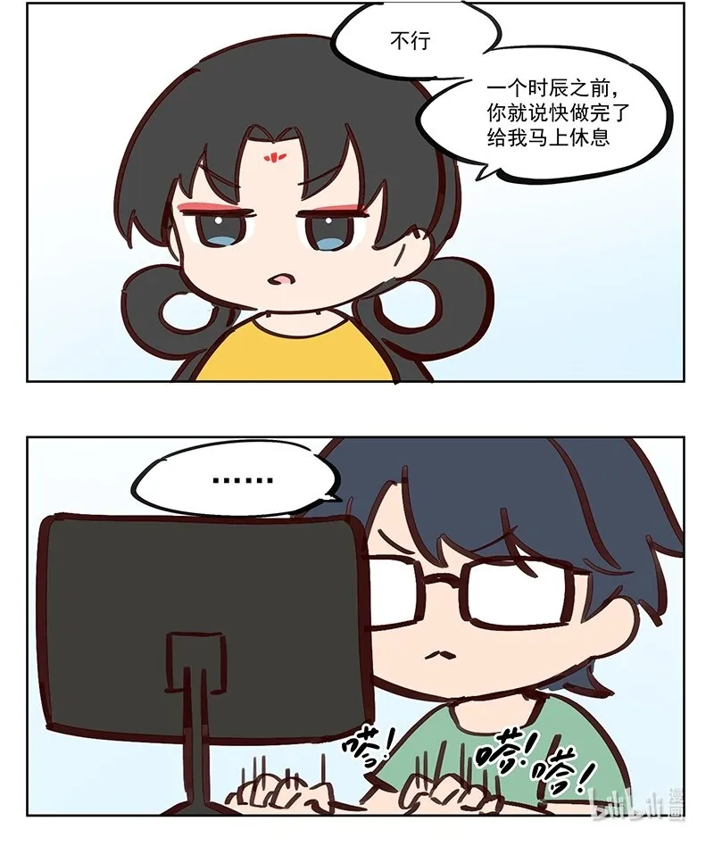 还不睡觉 差不多该睡觉了 第2页