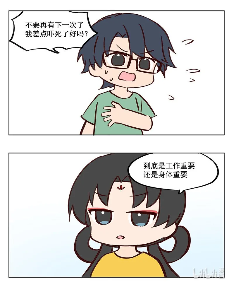 还不睡觉 差不多该睡觉了 第5页