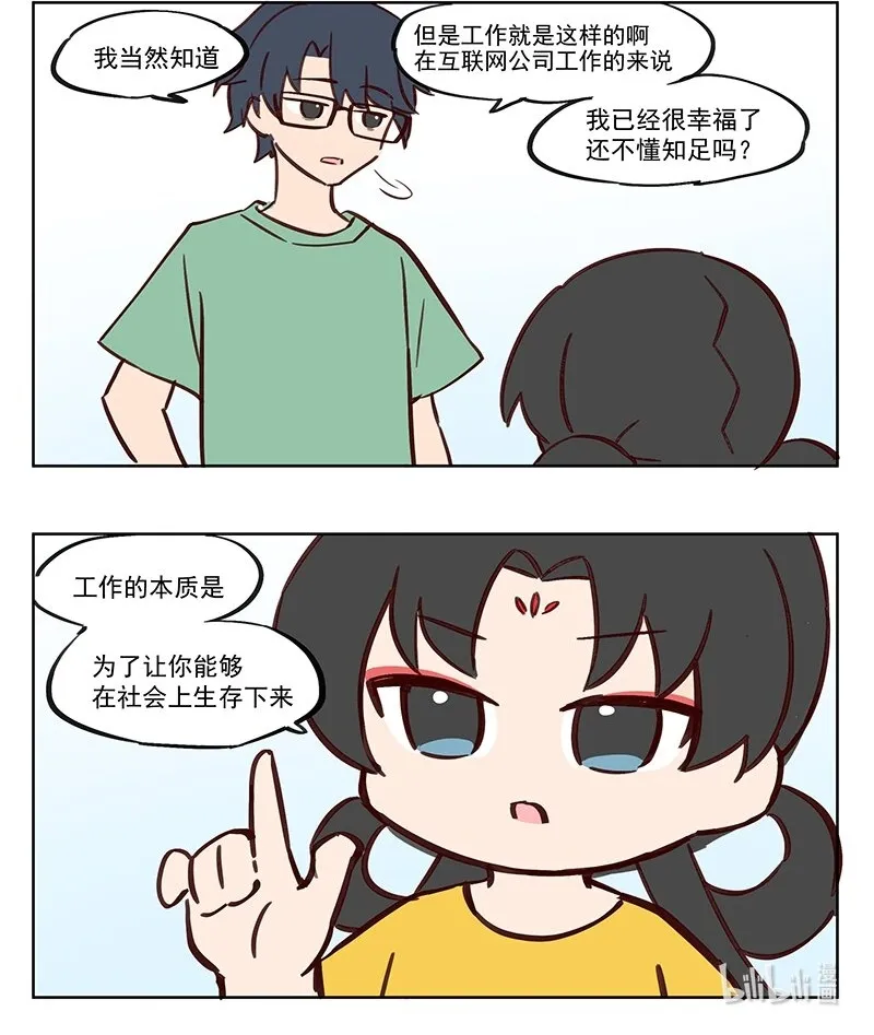 找重点 是工作重要还是身体重要 第2页