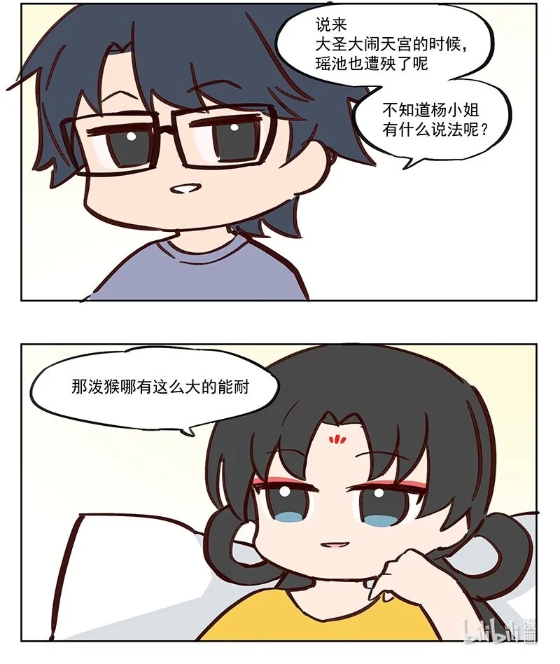那只候 这泼猴去哪里取经了 第4页