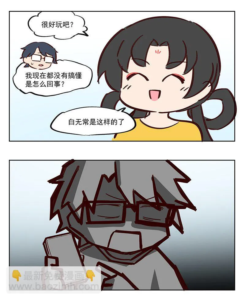 一见生财 一见生财白无常 第4页