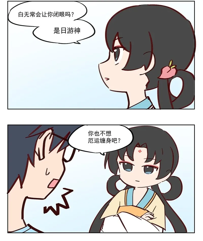 日游神 今日伊出门之时 第4页