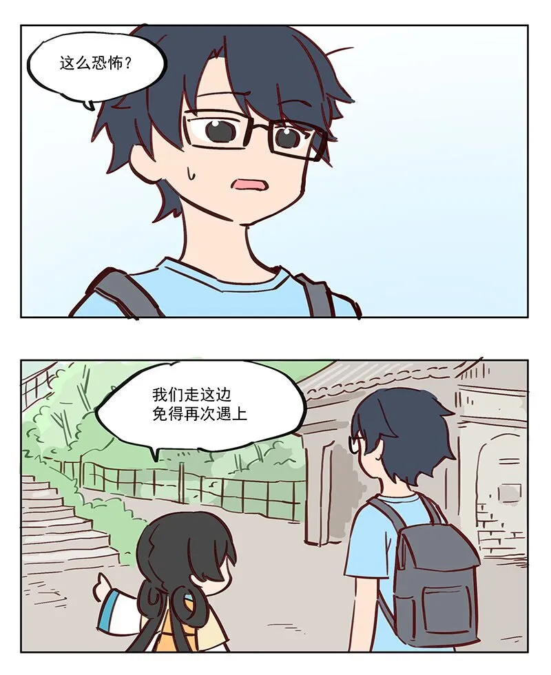 日游神 今日伊出门之时 第5页