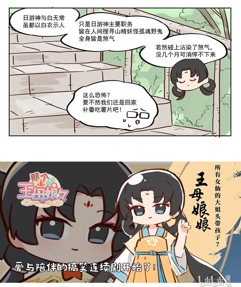 日游神 今日伊出门之时 第6页