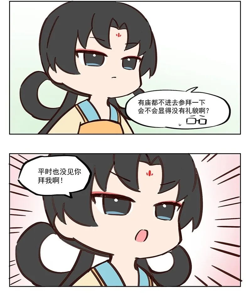 日游神 今日伊出门之时 第8页