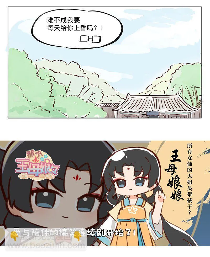 参拜 没见到你拜我啊！ 第3页