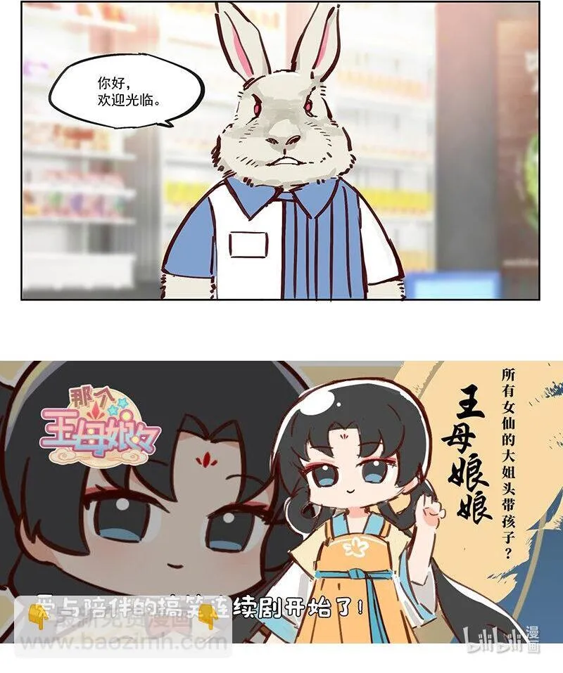 震惊 我看到兔子在打工哎？ 第3页