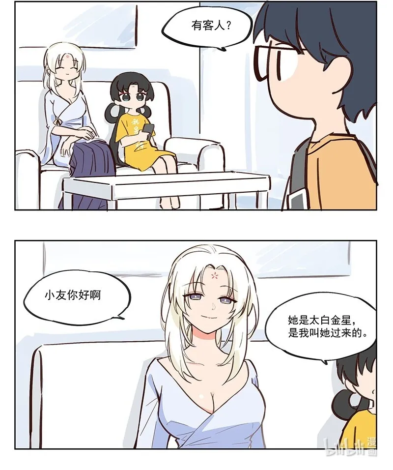 太白金星 不爱战争的战神 第2页