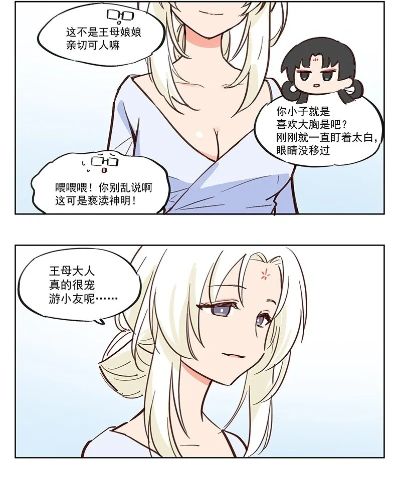 你小子 就喜欢大胸是吧？ 第2页