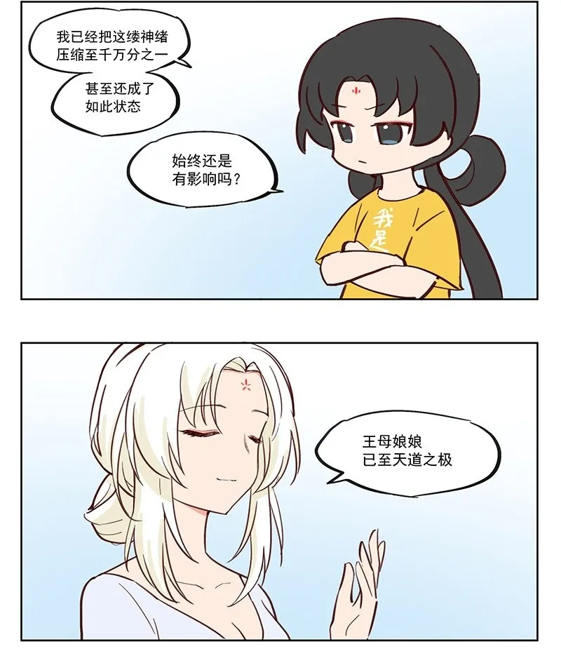 你小子 就喜欢大胸是吧？ 第5页