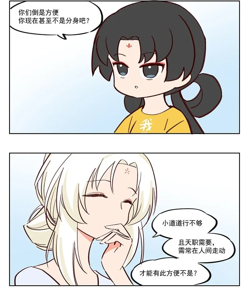 拉家常 可以不要说的这么恐怖吗？ 第4页