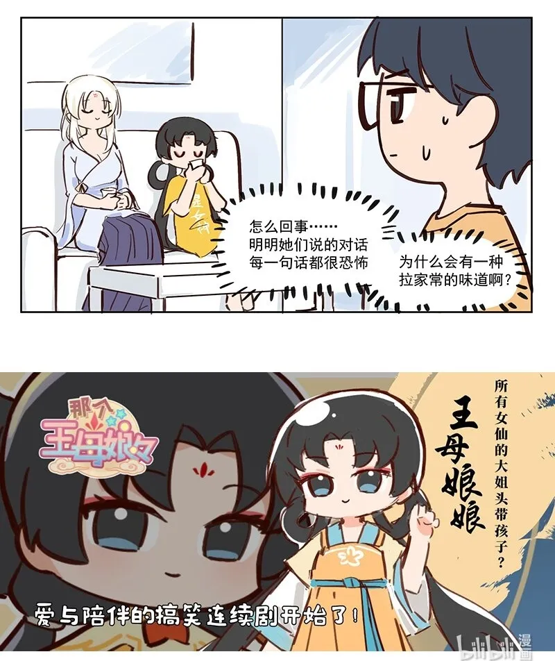 拉家常 可以不要说的这么恐怖吗？ 第5页