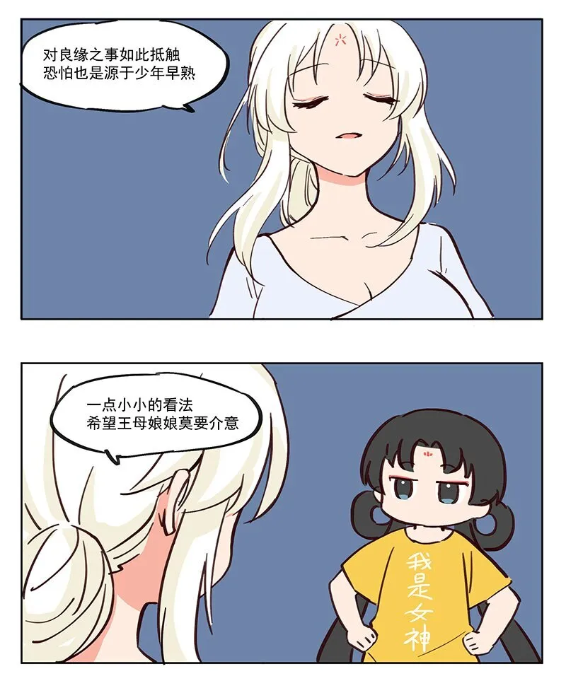 抵触 神仙也爱做媒人 第6页