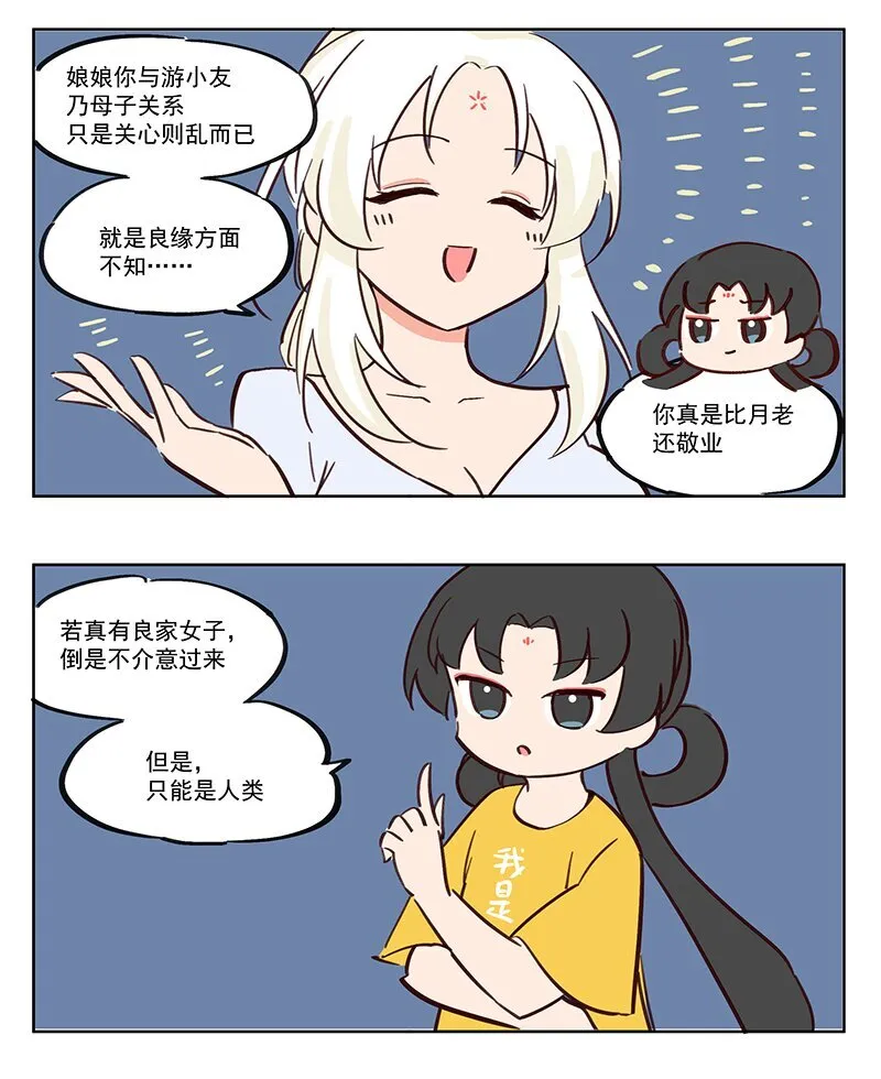 抵触 神仙也爱做媒人 第8页