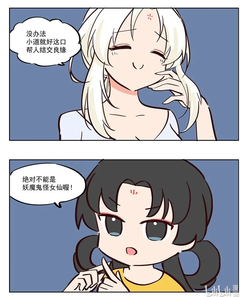 抵触 神仙也爱做媒人 第9页