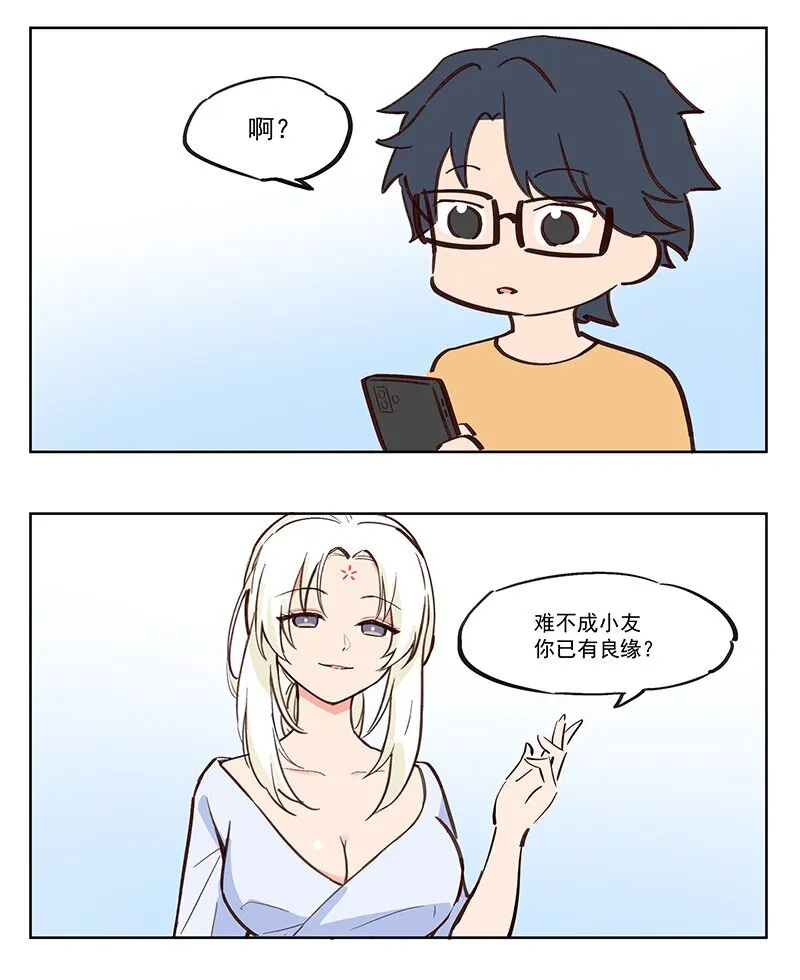 抵触 神仙也爱做媒人 第10页