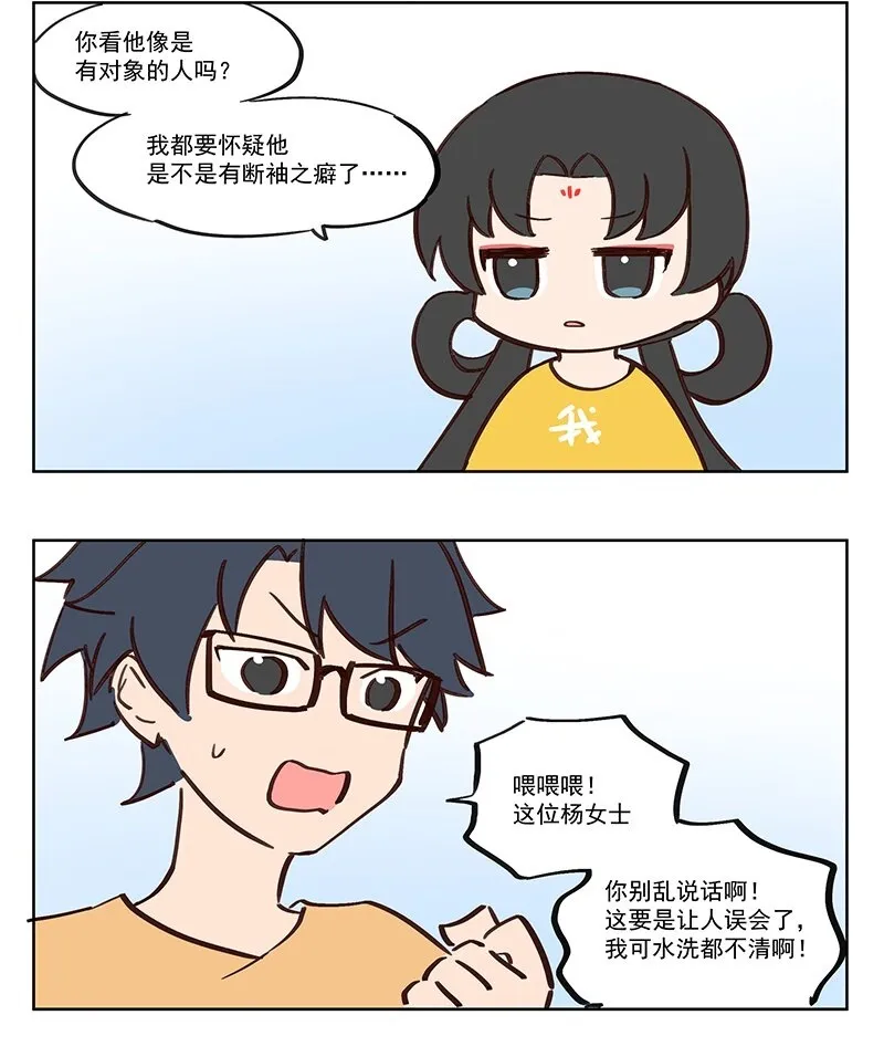抵触 神仙也爱做媒人 第11页