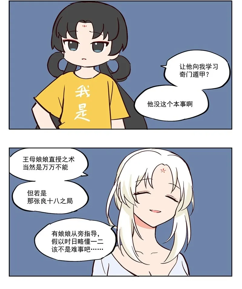 奇门遁甲 少年你知道仙术吗？ 第2页