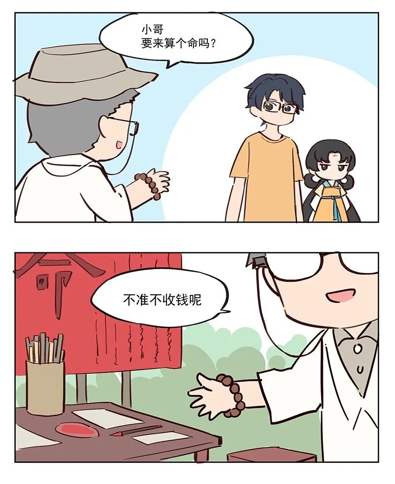 算命 哼，水货 第1页