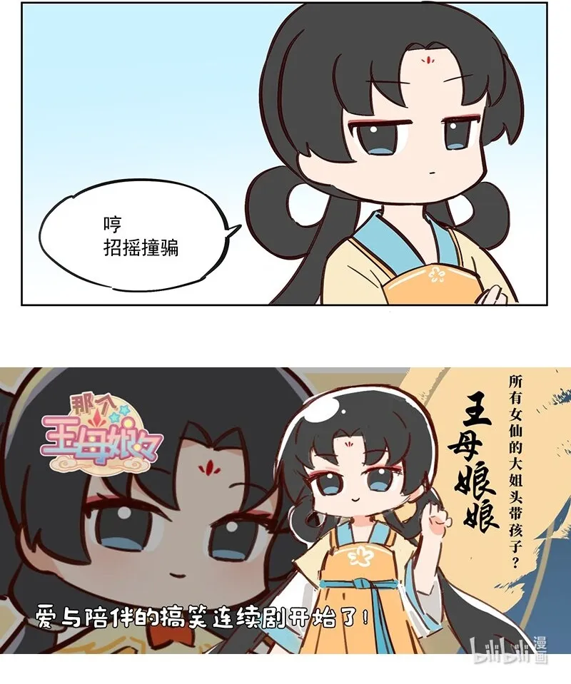算命 哼，水货 第3页