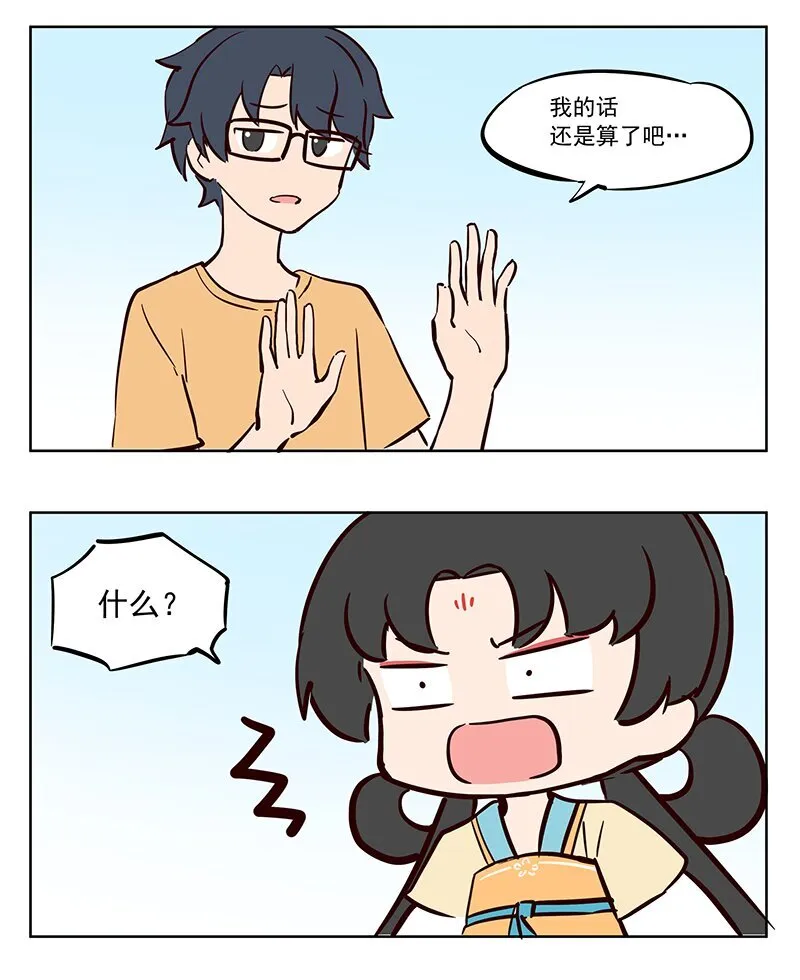 算命 哼，水货 第4页