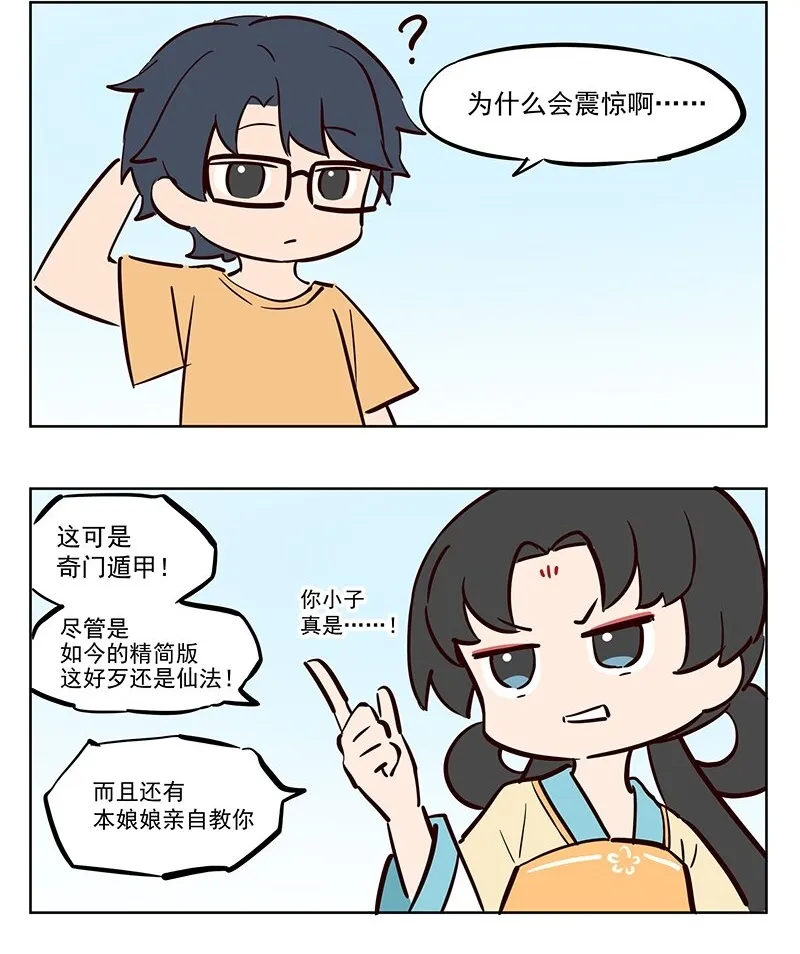 拒绝 你小子！ 第2页