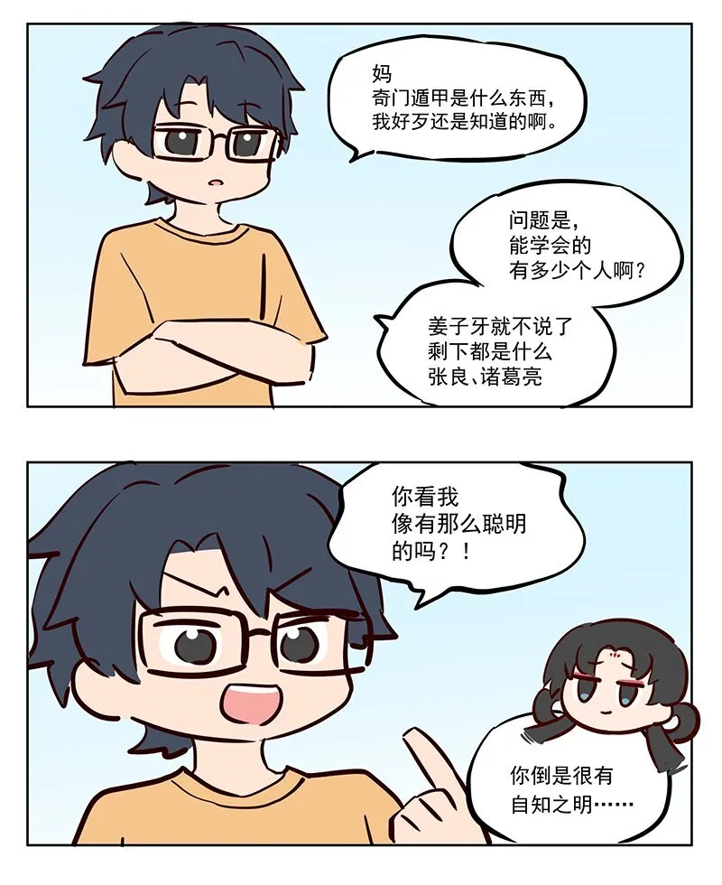 拒绝 你小子！ 第3页