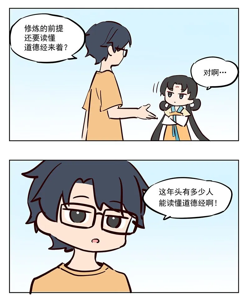 拒绝 你小子！ 第4页