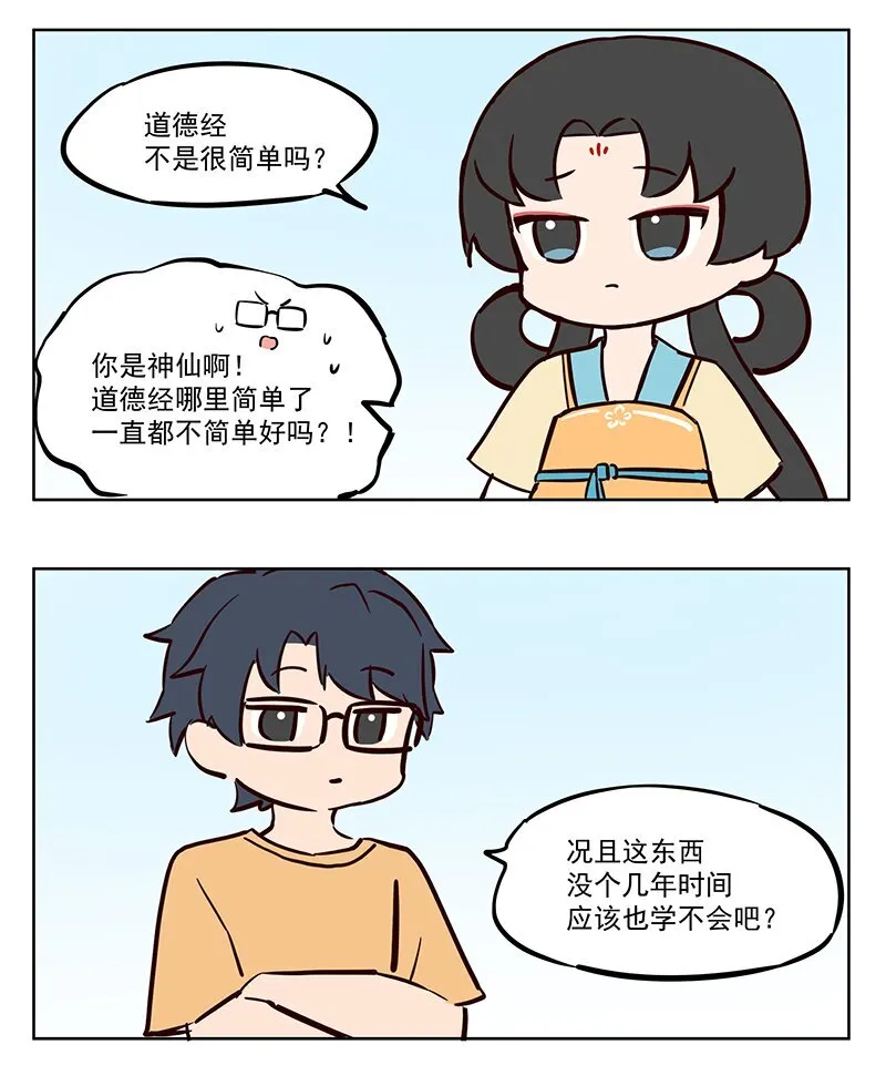 拒绝 你小子！ 第5页