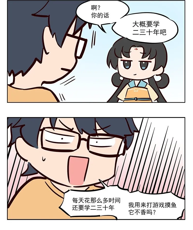 拒绝 你小子！ 第6页