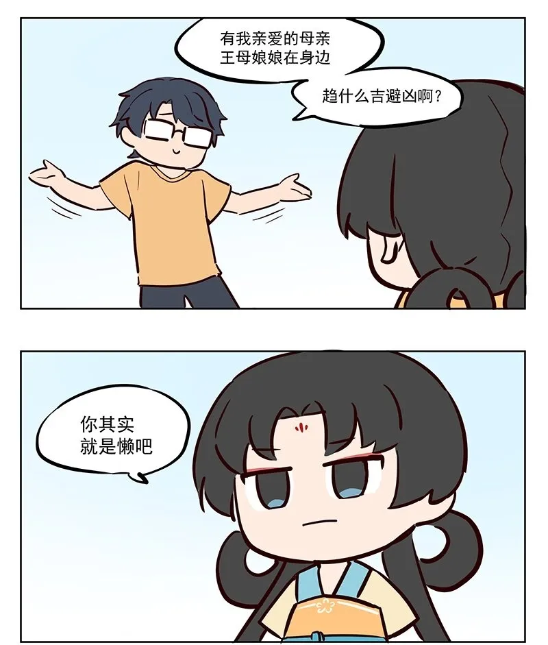 拒绝 你小子！ 第7页