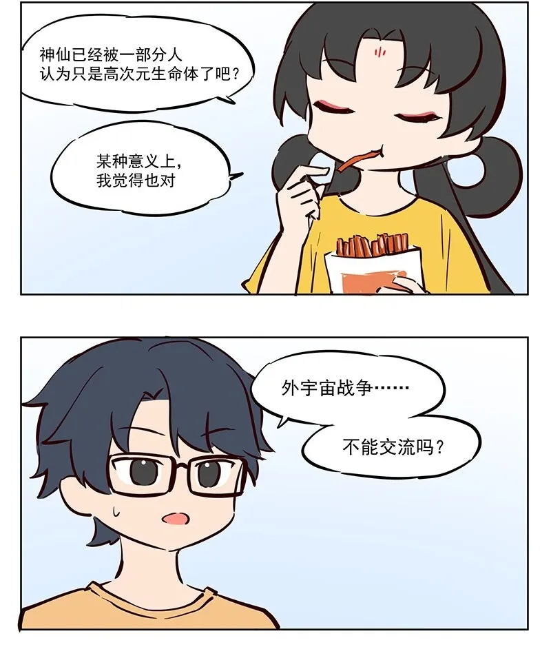 拒绝 你小子！ 第9页