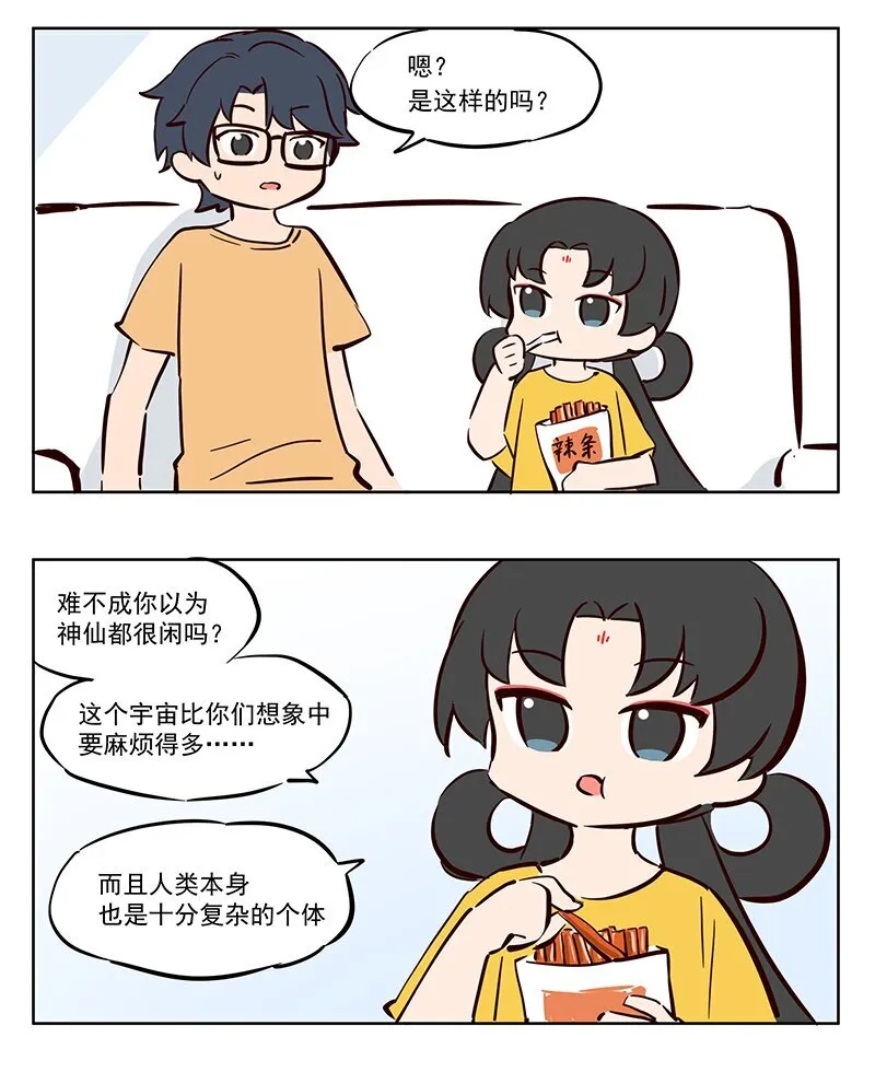 宇宙大战 神明去哪里了 第1页