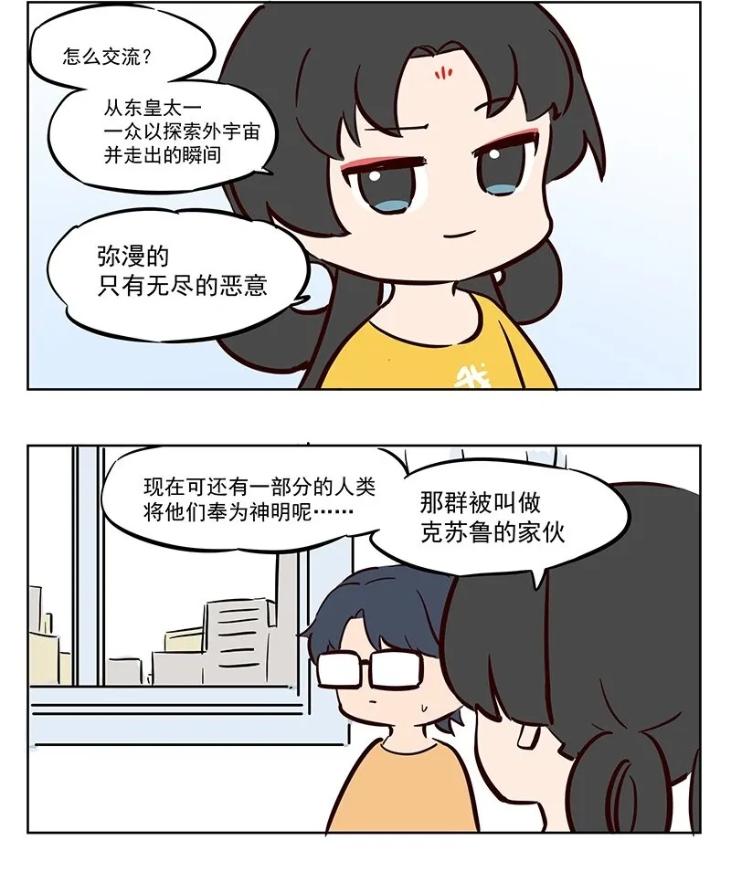 宇宙大战 神明去哪里了 第3页
