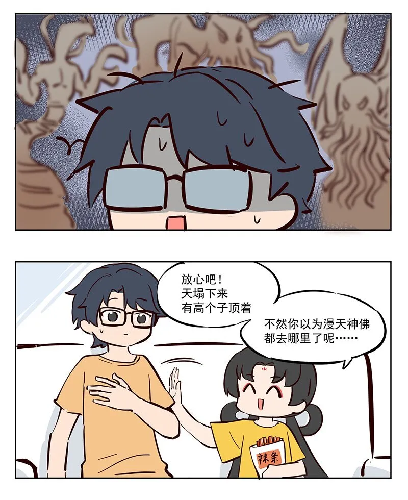 宇宙大战 神明去哪里了 第4页