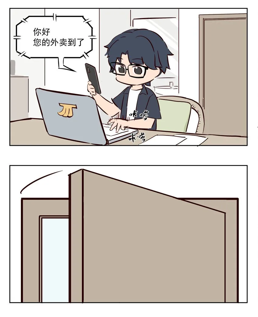 土地神 我推的神仙偶像 第1页