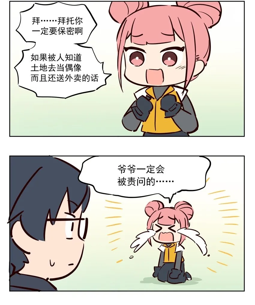 生活 打工神明 第3页