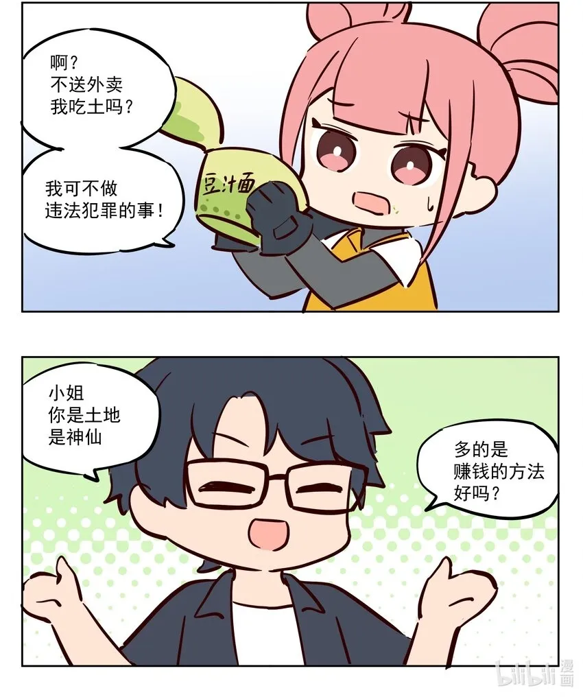 送外卖 赚钱的门路 第4页