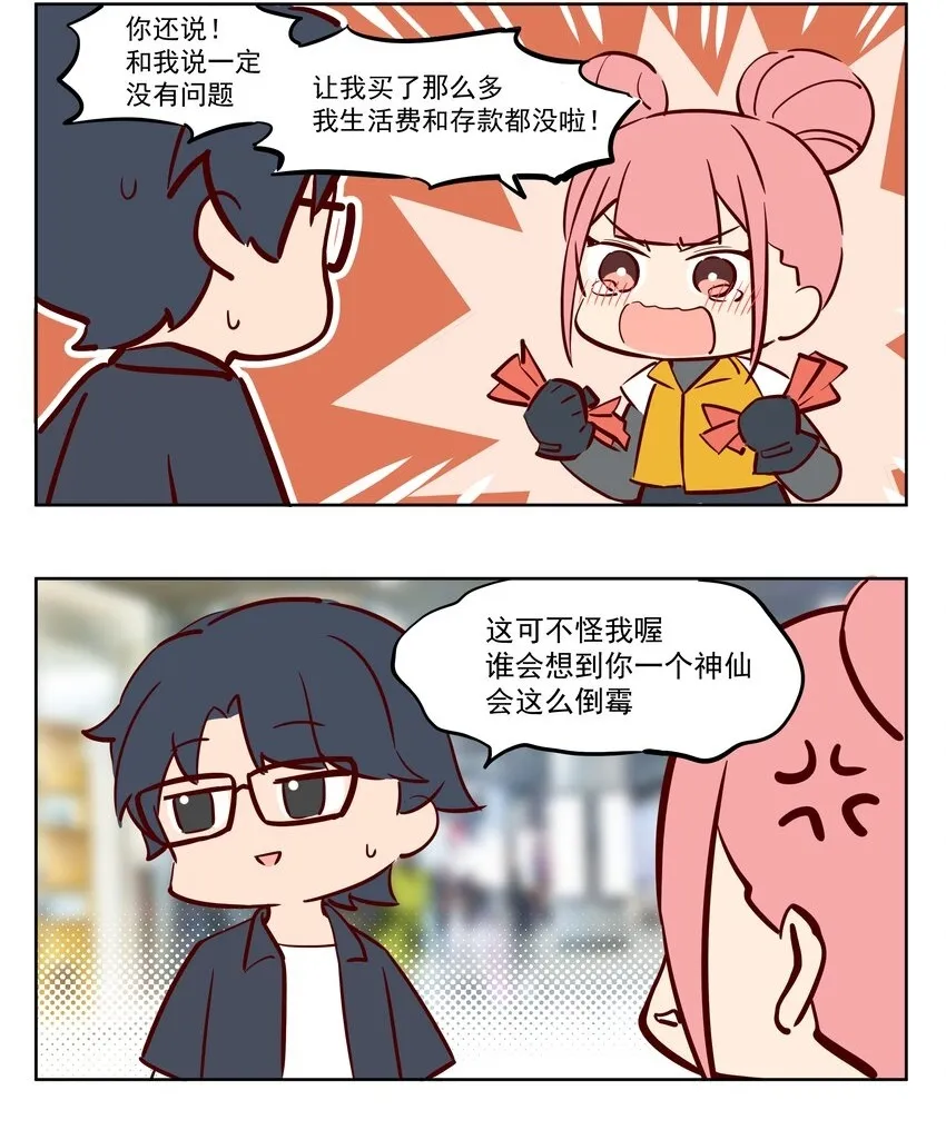倒霉 这里有眉笔 第2页