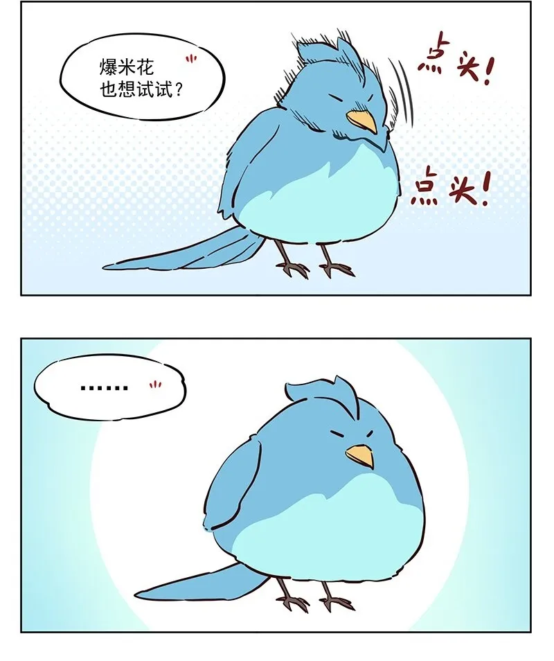 青鸾 一只肥鸟 第2页