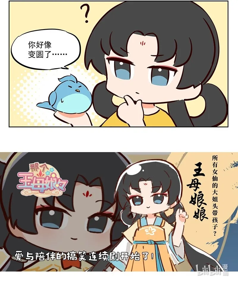 青鸾 一只肥鸟 第3页