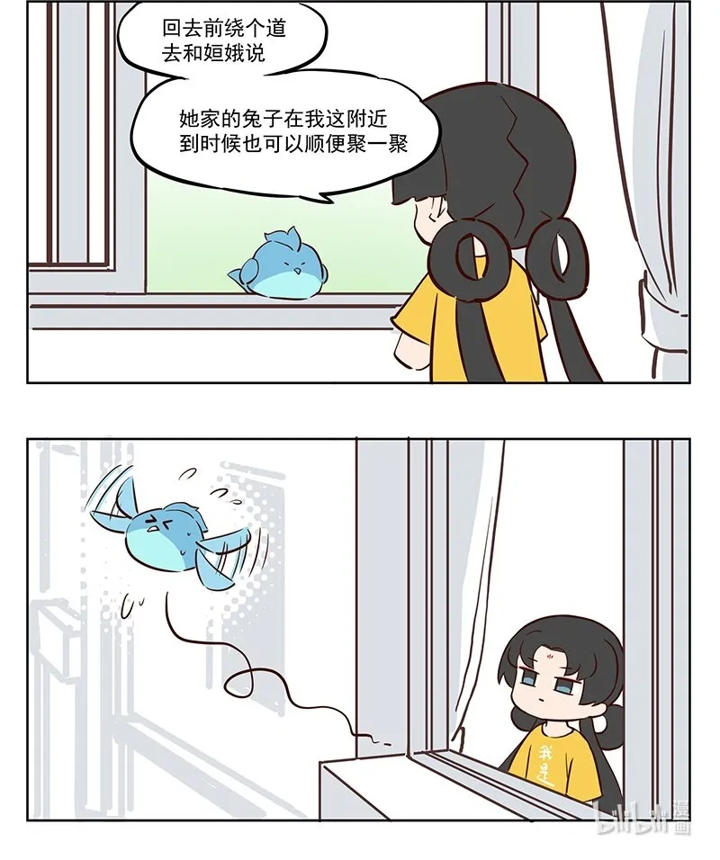 青鸾 一只肥鸟 第5页