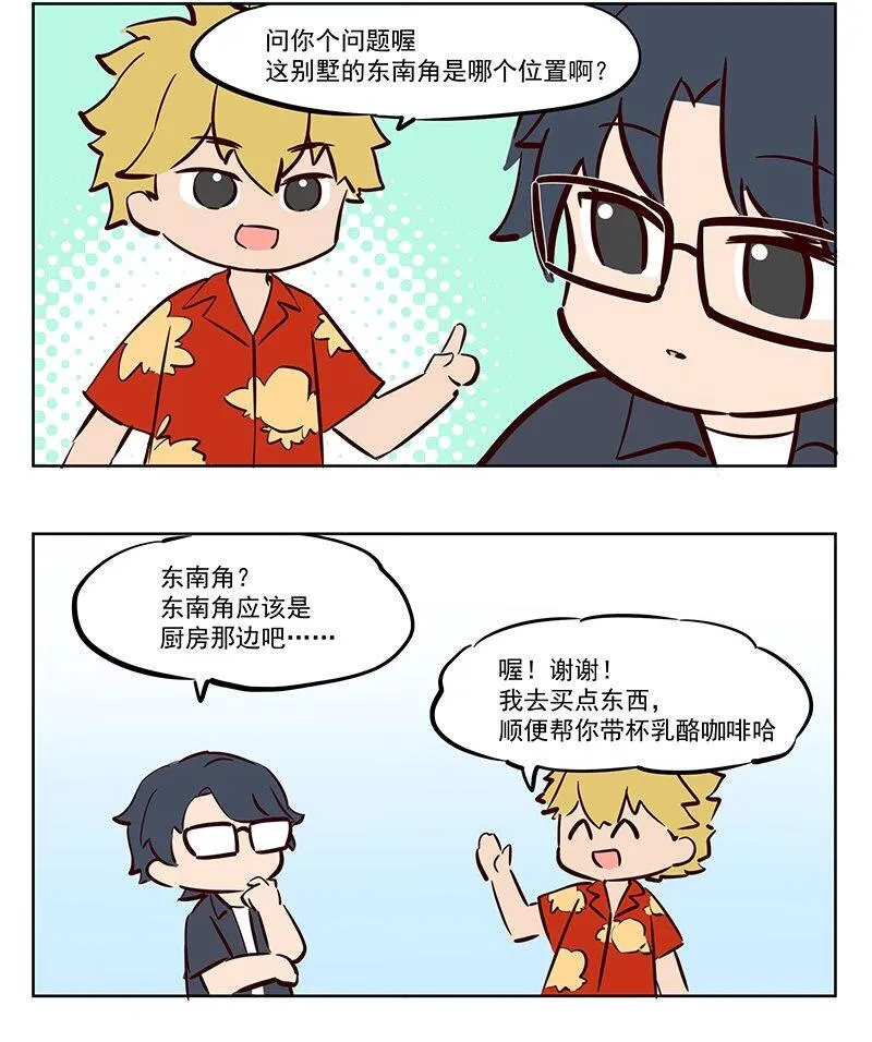 东南角 不准干这种事情！ 第2页