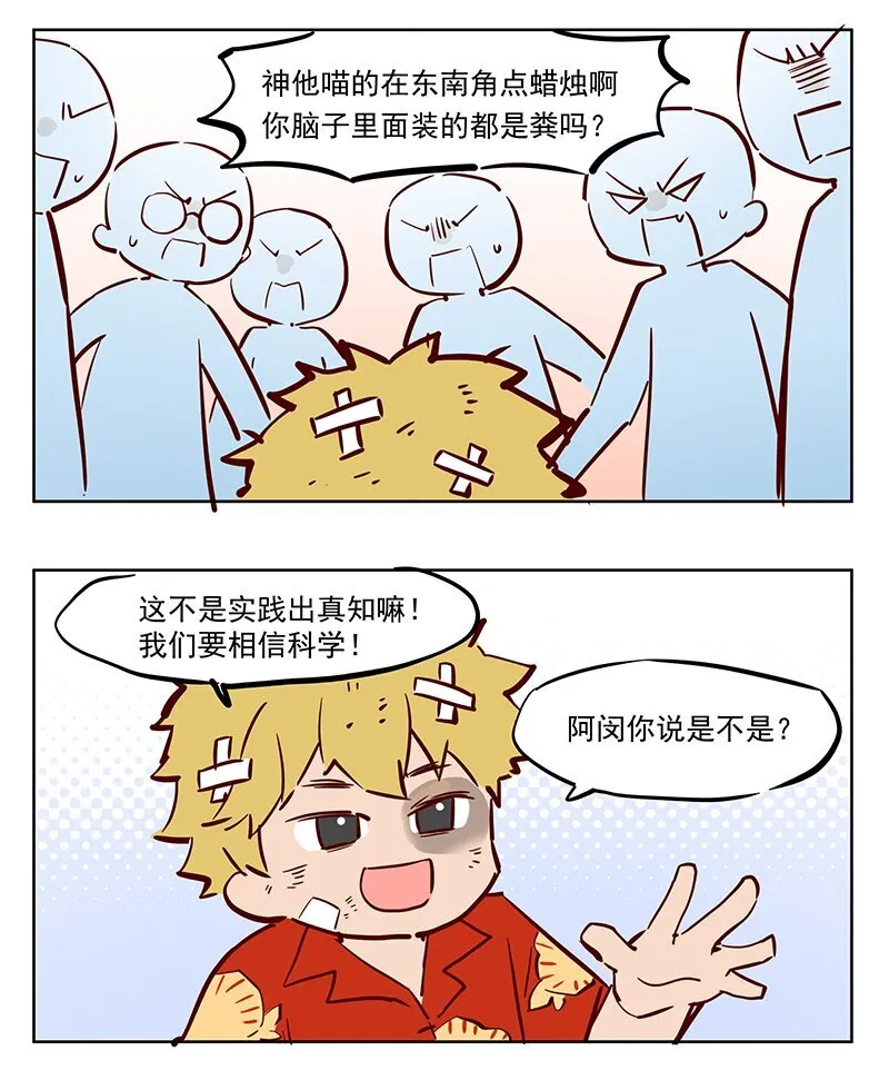 东南角 不准干这种事情！ 第5页