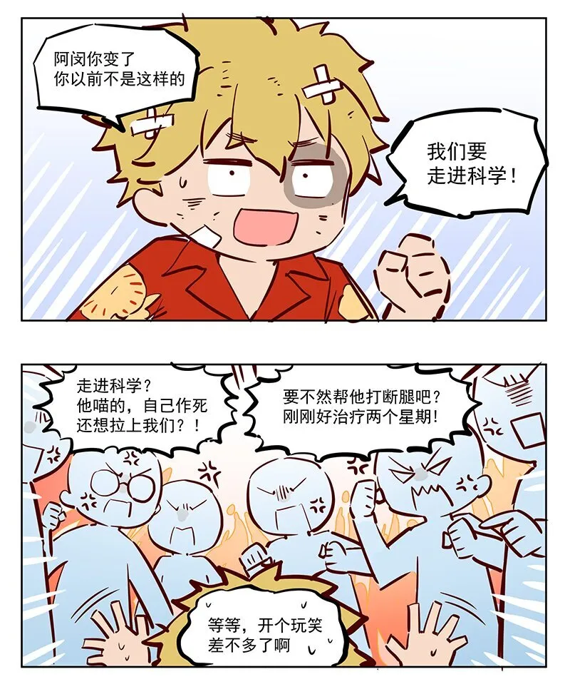 欠揍 不得不相信 第3页