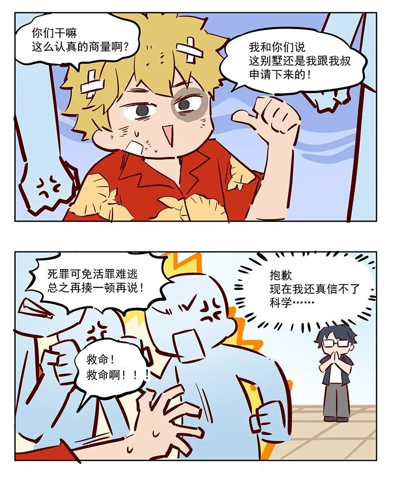 欠揍 不得不相信 第4页
